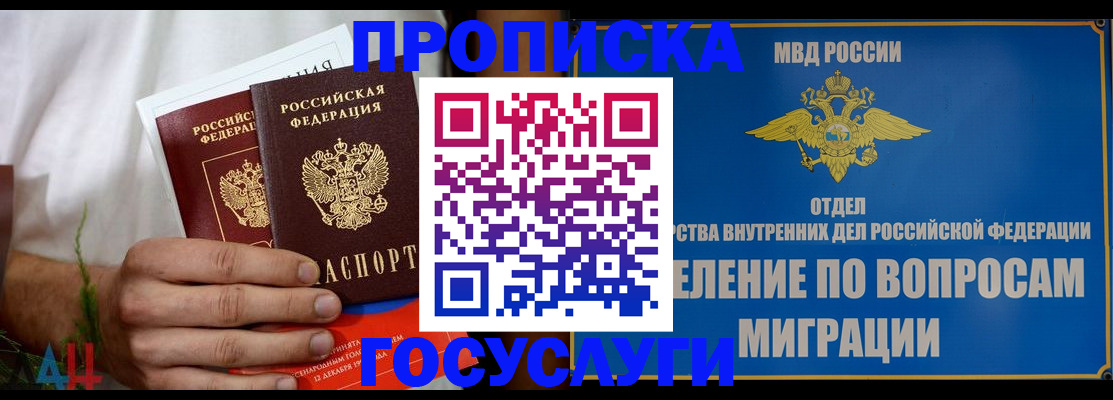 прописка для работы в Добрянке