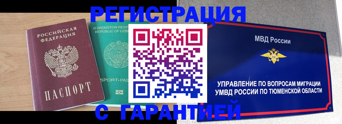 прописка 2025 в Добрянке